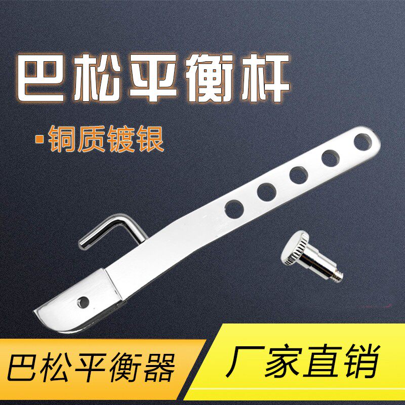 优选巴松大管平衡杆铜制镀银挂带调节器管乐器配件/请核对尺寸购