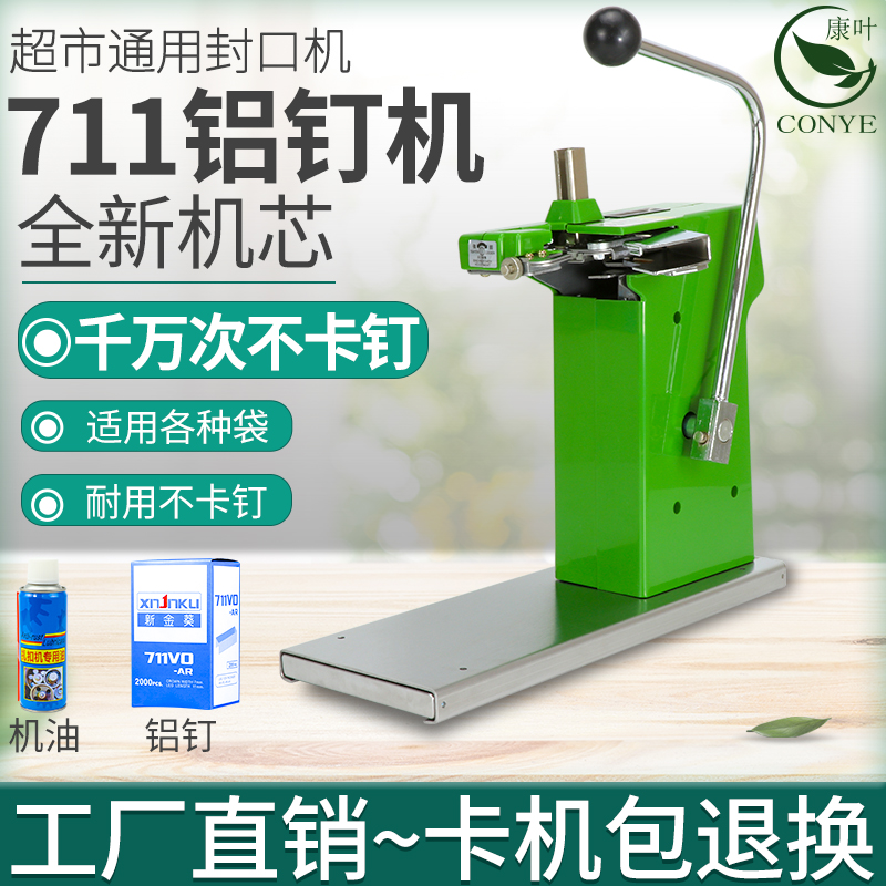 优选超市塑料胶袋711铝钉扎口机食品生鲜水果店连卷袋打包封口扎