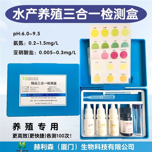 优选pH氨氮亚硝酸盐三合一测定试剂盒鱼缸水产养殖水质快速测试检