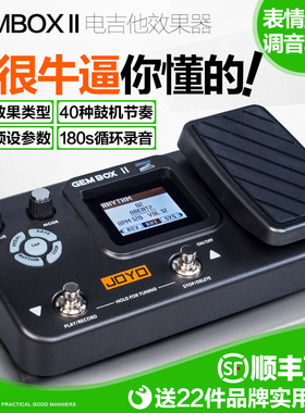 优选JOYO电吉他综合效果器带鼓机踏板失真单块LOOP循环GEMBOX入门