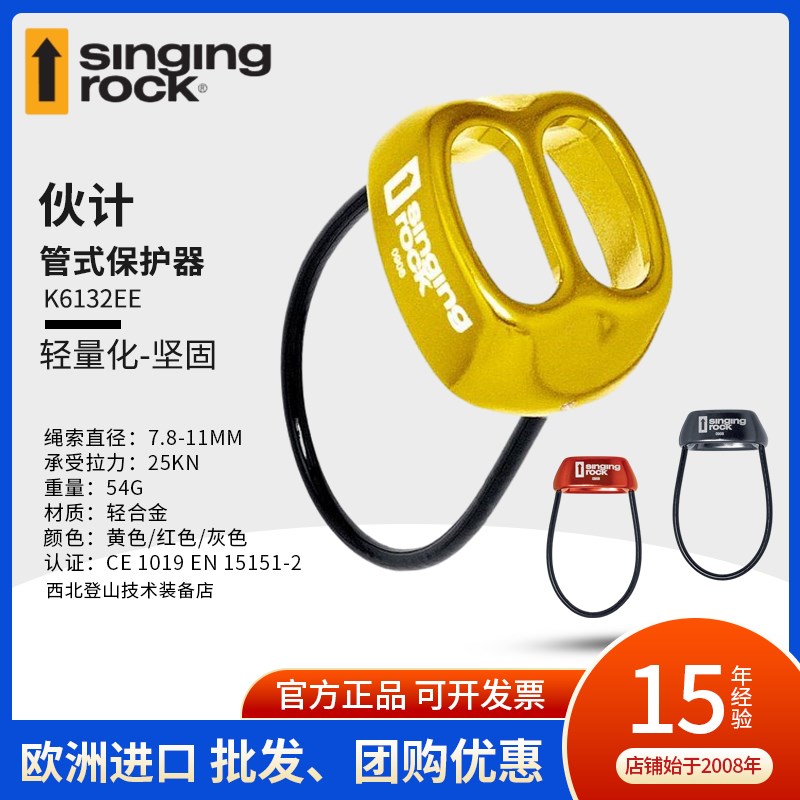 Singing Rock索乐克 BUDDY ATC下降器 管状保护器 攀岩登山速降