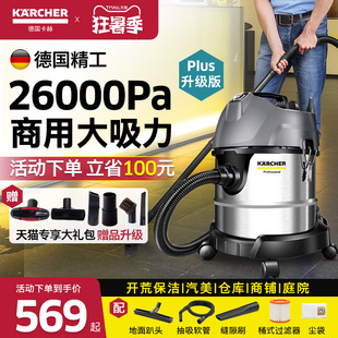 优选德国卡赫商用吸尘器大吸力车用酒店工业强力大功率吸尘机NT20