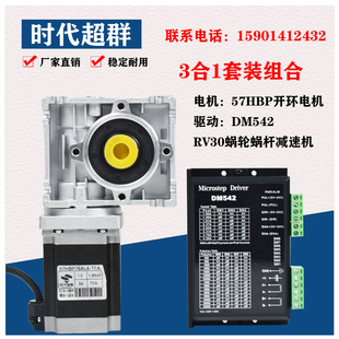 优选RV030涡轮蜗杆DM542驱动器57大扭矩蜗轮蜗杆 减速机步进电机