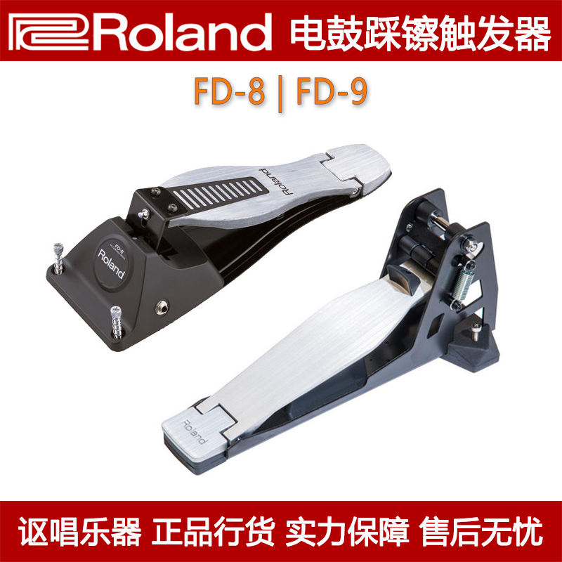 Roland罗兰电鼓FD-8 FD-9 原装电鼓配件Hi-Hat踩镲踏板控制触发器