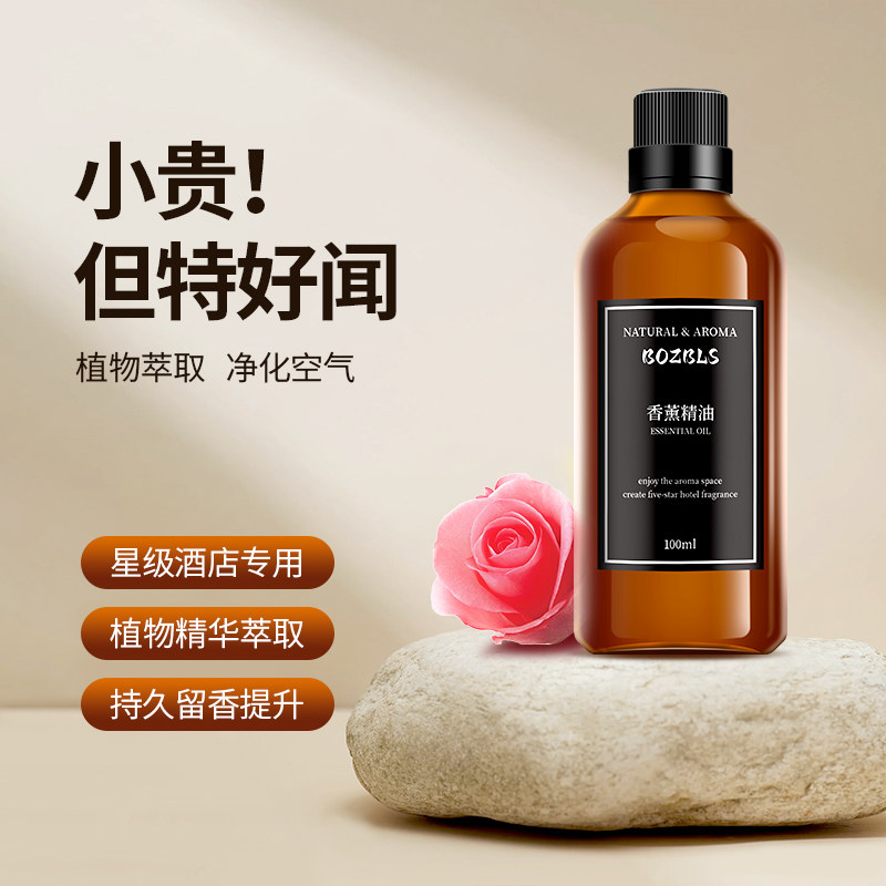 优选香薰精油补充液酒店香薰机专用精油香水家用室内持久房间卧室,生活电器,香薰机/多功能香氛机/自动加香机,淘宝优惠券,粉丝福利购,淘宝优惠卷