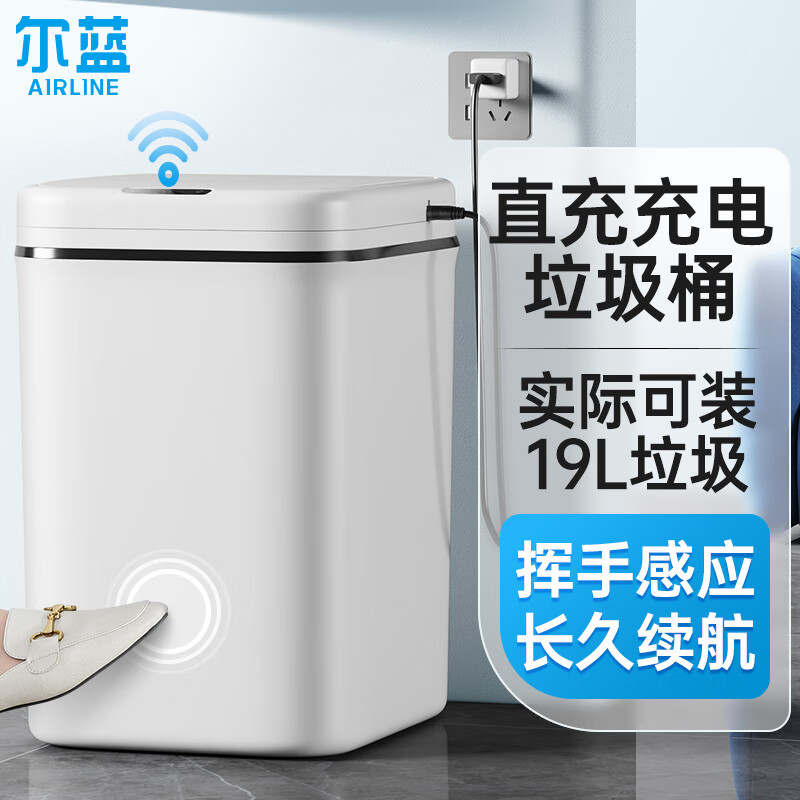 尔蓝17L智能感应式垃圾桶充电版带盖子厨房压圈垃圾筒纸篓 AL-GB3