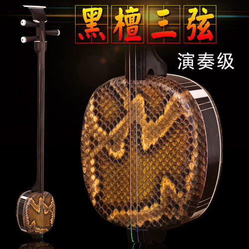 优选专业黑檀三弦小三弦中三弦 大三弦乐器 专业演奏用琴 全套配
