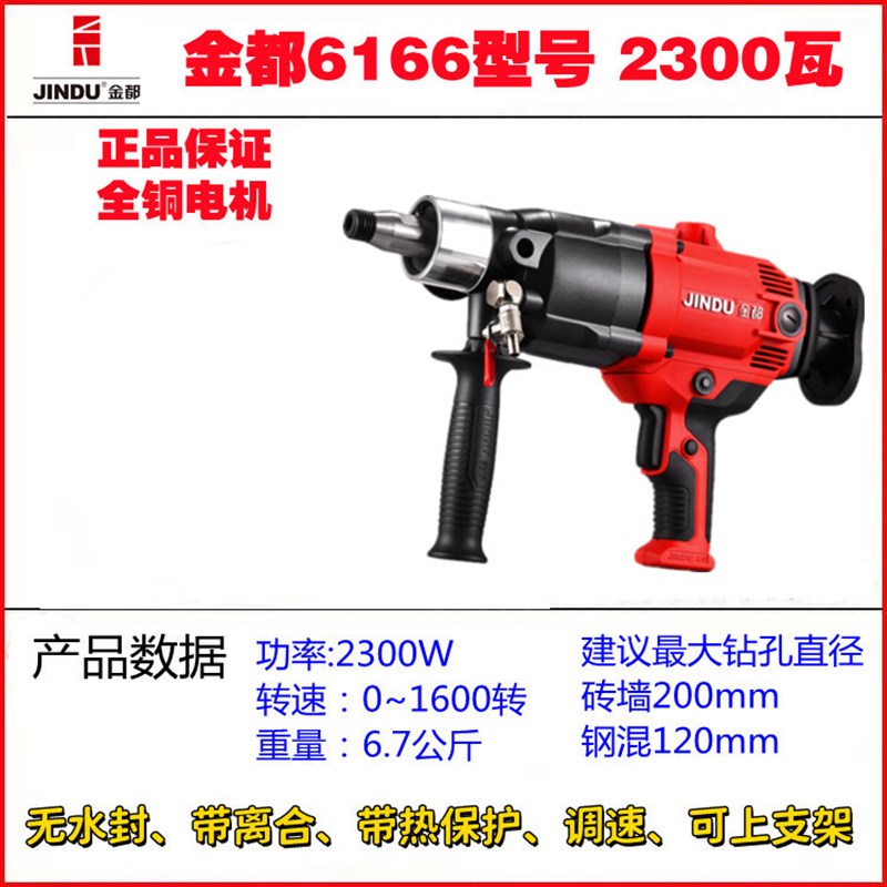 6166金都水钻机大功率打孔混凝土工程钻机空调钻孔金都9120手持