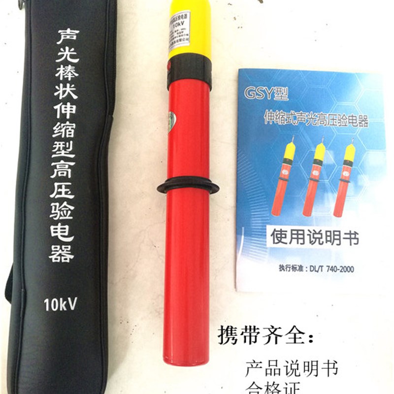 高压验电器GSY10kv 伸缩式声光验电笔接触式高压验电器伸缩式电笔