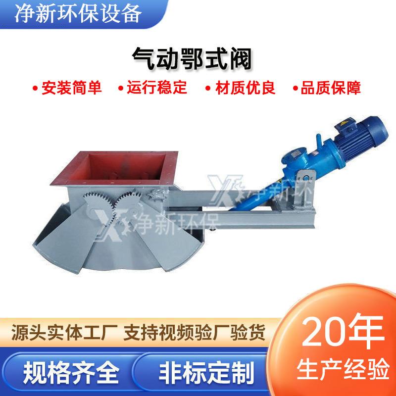 电液动扇形阀气动扇形放料阀颚式卸料阀电动弧形阀实体厂家