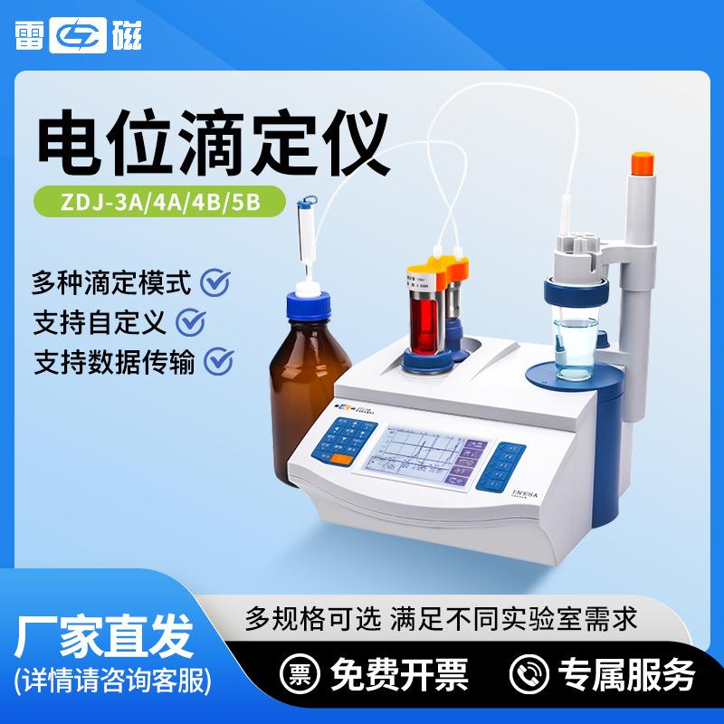 实验室电位滴定仪全自动酸碱滴定过氧化值酸碱氯离子检测仪
