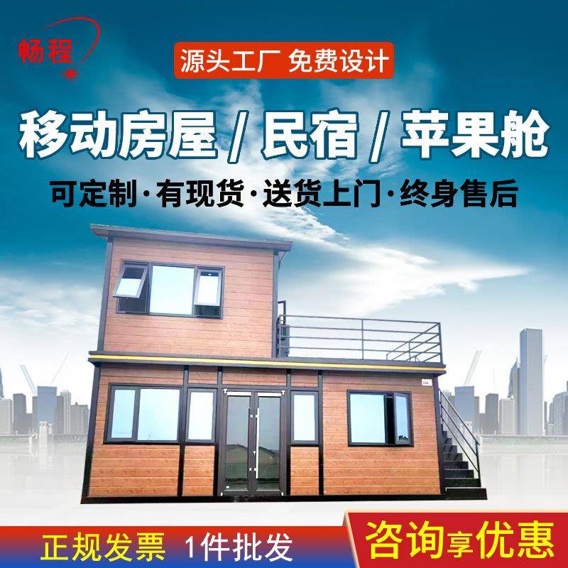 定制钢结构景区双层民宿房集装箱移动房屋苹果舱房精装修配置全