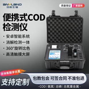 COD检测仪氨氮总磷总氮重金属分析污水BOD水质快速检测仪 便携式