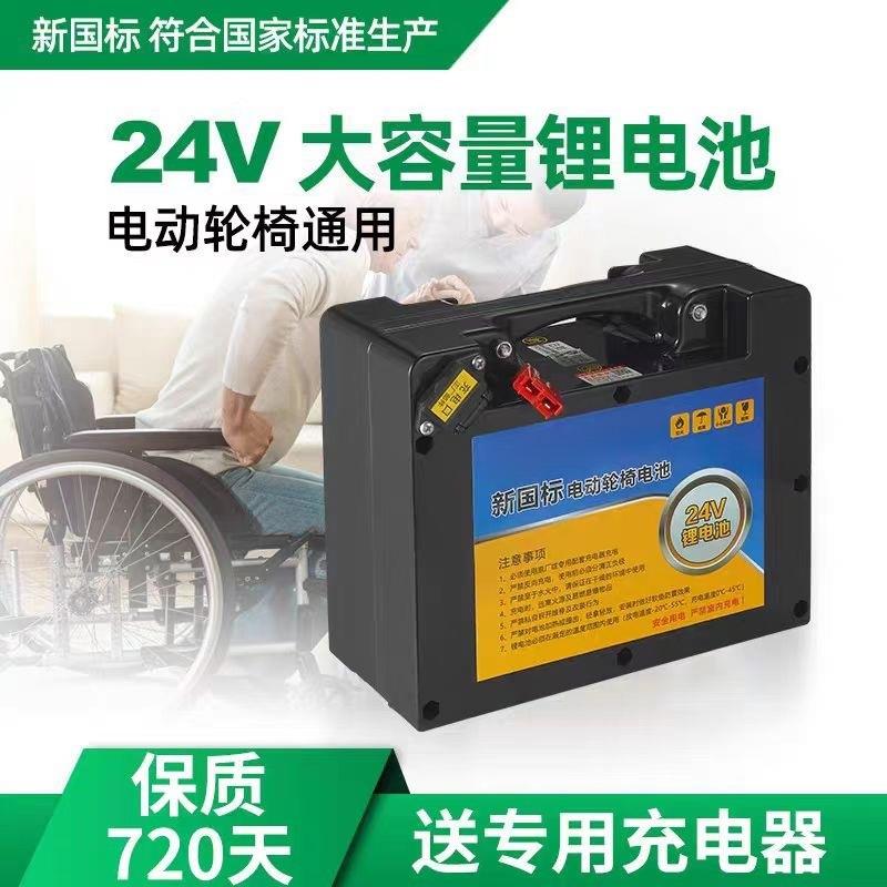 电动轮椅专用锂电池24V九圆贝珍可孚吉芮12ah18AH老人代步车电瓶