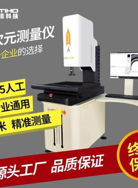 鑫泰濠厂家一手货源二次元测量仪40303D光学工业测量机