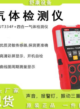 UT334F+手持式工业气体检测仪现场安全监测气体测试仪UT334