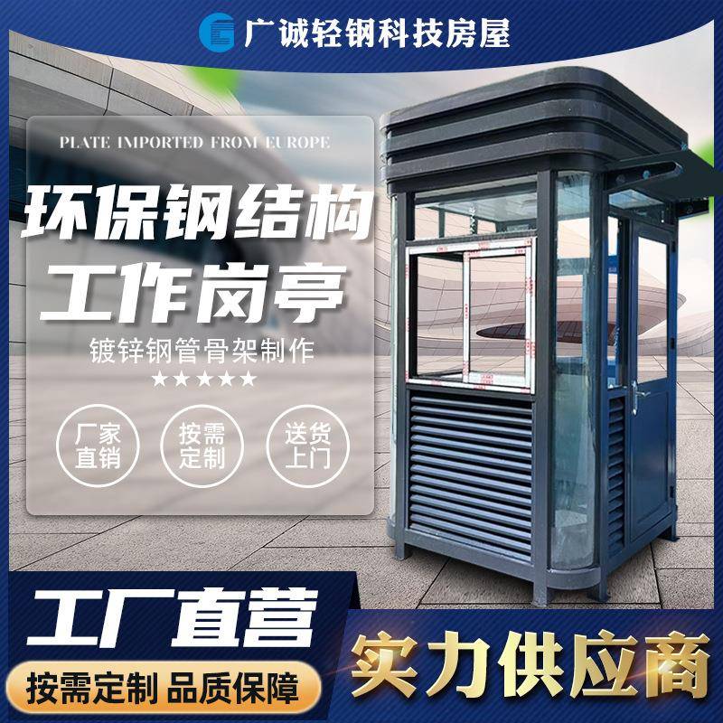 钢结构岗亭小区大门值班室物业保安亭停车场收费亭厂家现货
