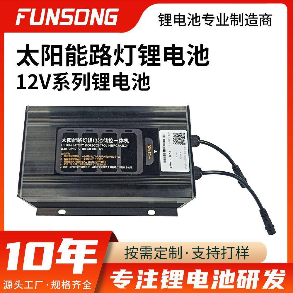 12v30/40ah太阳能锂电池照明监控安防太阳能路灯锂电池储控一体机