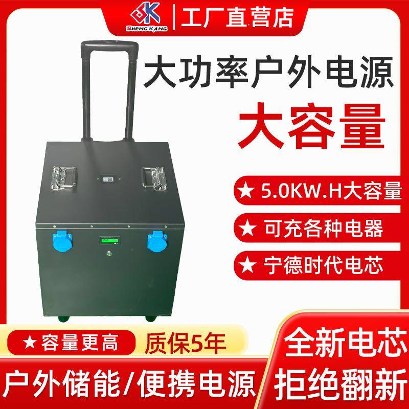 超大容量5.0kw.h5kW户外电源便携储能应急电源车载露营移动锂电池