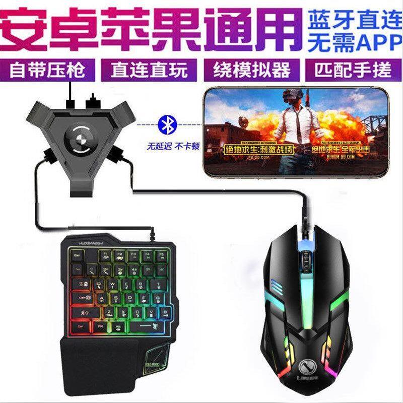 吃鸡键盘鼠标王座套装手机神器安卓游戏cf和平精英外设手游压枪器