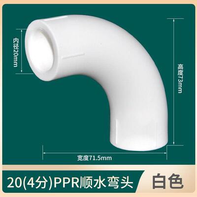 PPR大狐弯202532顺水弯头热熔大流量弯头水暖配件加厚大弯一件