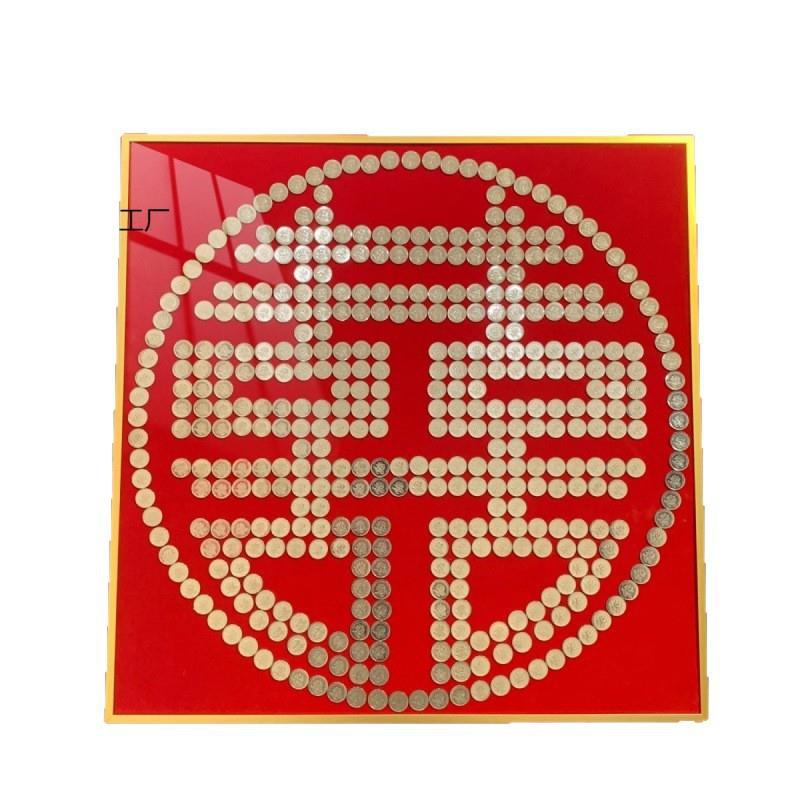 结婚喜字硬币相框毛硬币手工自粘模板五角专用