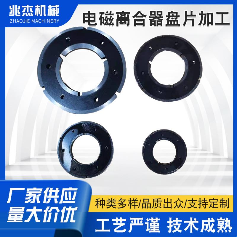 电磁离合器盘片加工单轴刹车器空心轴电磁制动器塔机回转制动器