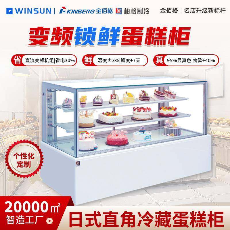 商用日式直角蛋糕柜烘焙店设备蛋糕店冷藏冷藏展示柜,清洗/食品/商业设备,其他食品加工设备,淘宝优惠券,粉丝福利购,淘宝优惠卷