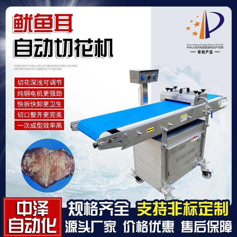 鱿鱼耳切花机中泽不锈钢麦穗腰花加工机器牛角花切割设备