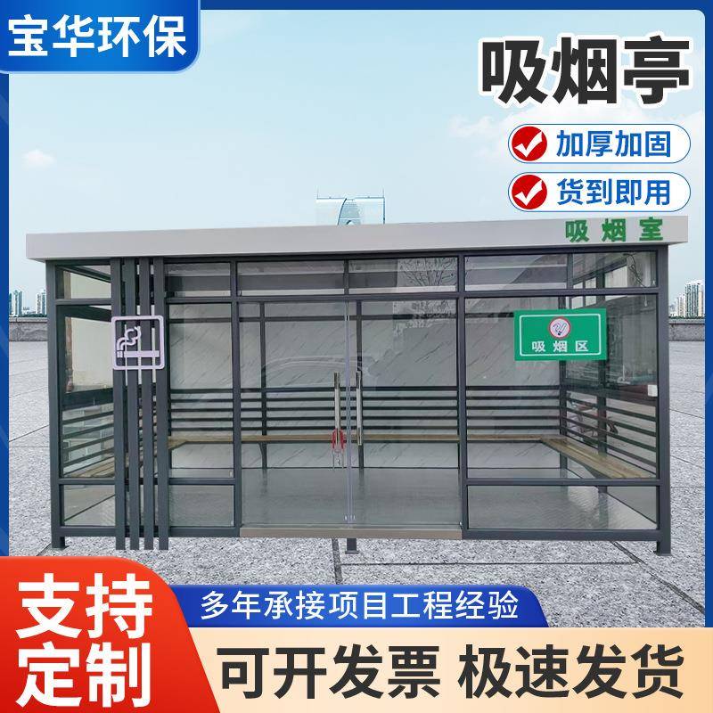 工厂户外吸烟亭玻璃吸烟休息室厂区公共茶水间钢结构抽烟室吸烟房