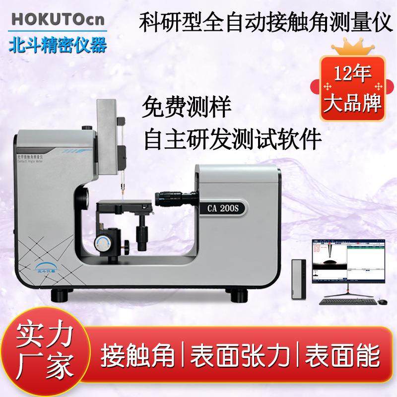 自动型光学接触角测试仪润湿性接触角测试仪测试表界面张力