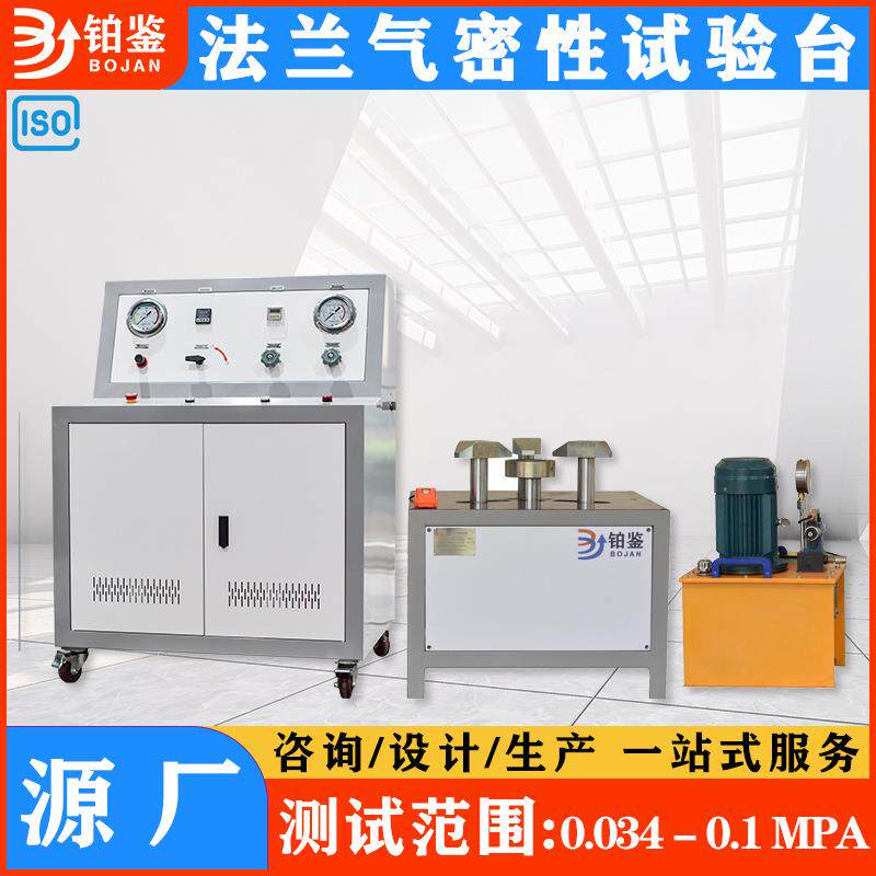 全自动密封测试台管道配件密封测试设备管件法兰气密性试验机