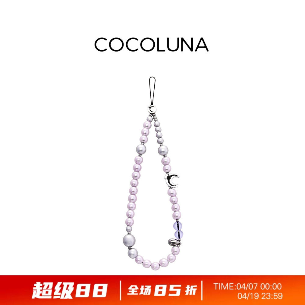 COCOLUNA 花棠手机链紫色高级精致优雅手机挂绳串珠手腕式ccd相机链条轻奢钥匙包包耳机套腕带珍珠仙女款挂件