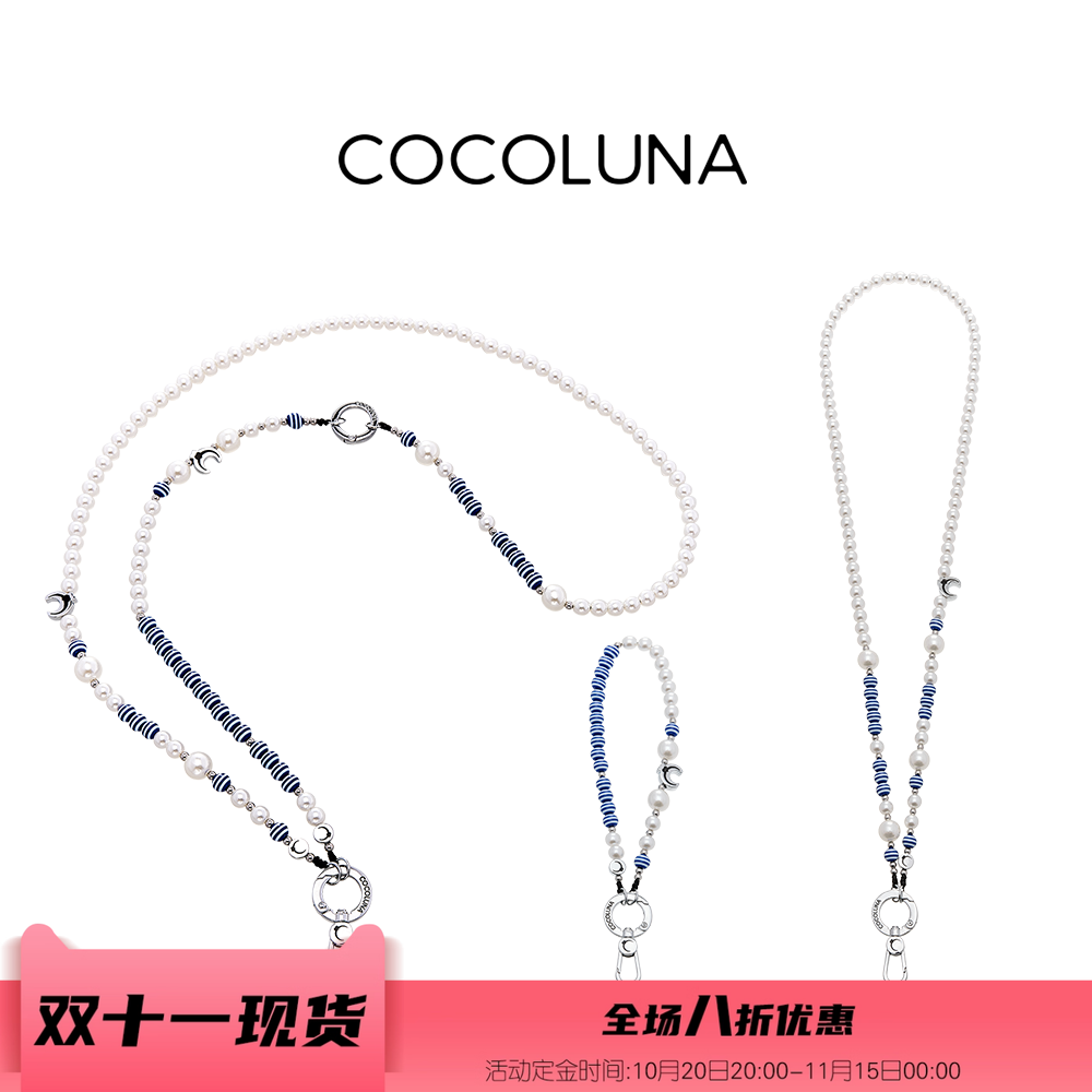 COCOLUNA 碧落手机链简约大方高级感颈链斜挎链三合一设计感小众包包耳机套挂件ins风韩式百搭钥匙扣相机挂饰