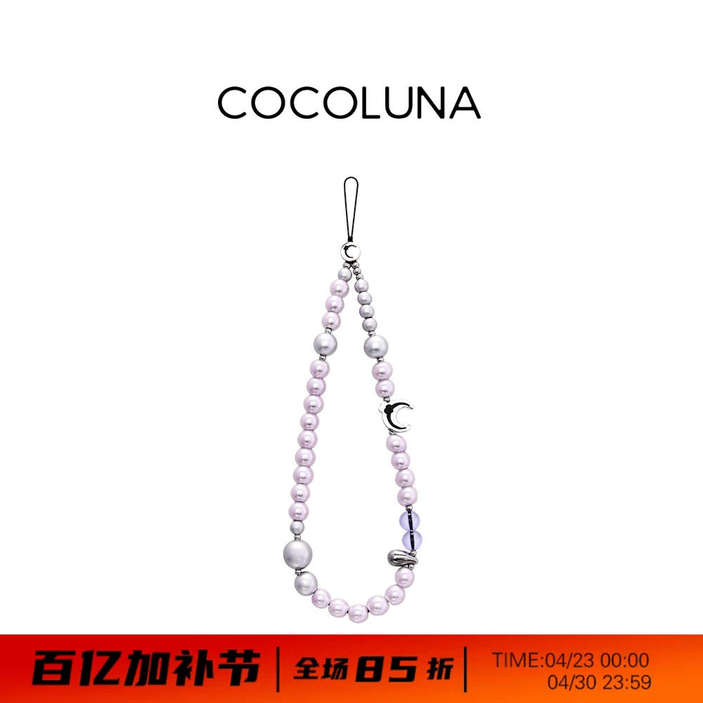 COCOLUNA 花棠手机链紫色高级精致优雅手机挂绳串珠手腕式ccd相机链条轻奢钥匙包包耳机套腕带珍珠仙女款挂件