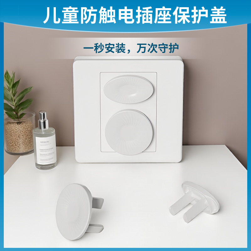 防触电儿童保护盖儿童开关保护套