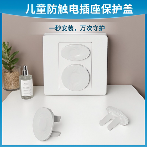 防触电儿童保护盖儿童开关保护套