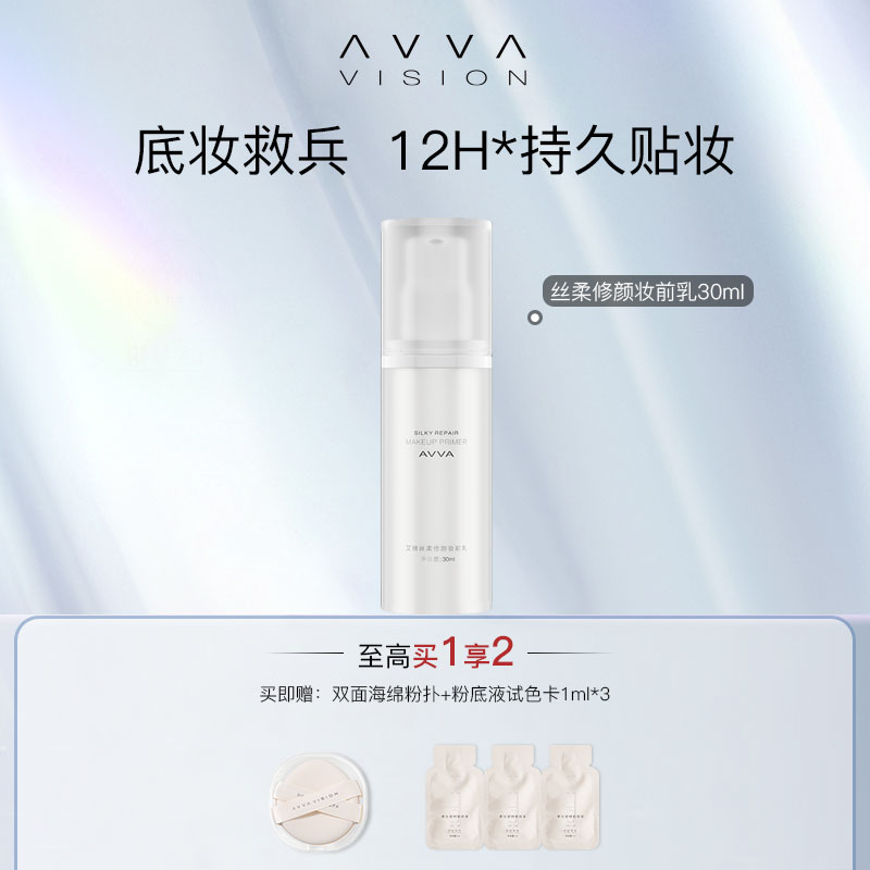 艾微丝柔修颜妆前乳妆前打底水润