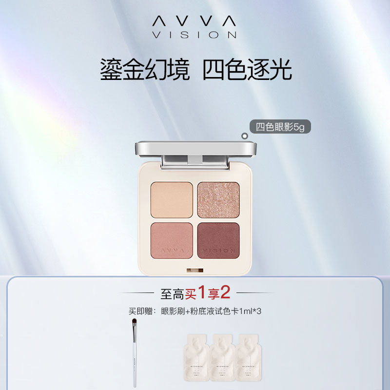 AVVA VISION/艾微四色眼影盘小烟熏眼妆日常百搭大地色哑光珠光女