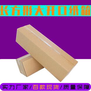 长方形快递箱五层长条快递纸箱山药绿植鲜花等打包加固箱工厂现货