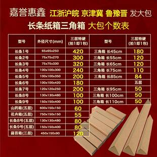 2026大包长条箱1-9号三角纸箱花卉山药蒜苔快递打包装纸马年