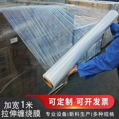 加宽缠绕膜120cm1米宽打包膜包装工业膜60cm拉伸膜大卷保鲜膜围膜