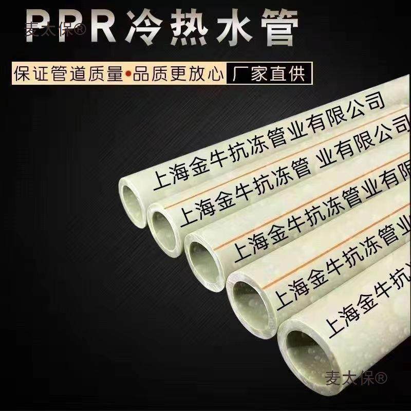 41管6分冷热水32分管上海水管自来水管ppr水管热熔寸25金牛麦太保,橡塑材料及制品,塑料管,淘宝优惠券,粉丝福利购,淘宝优惠卷