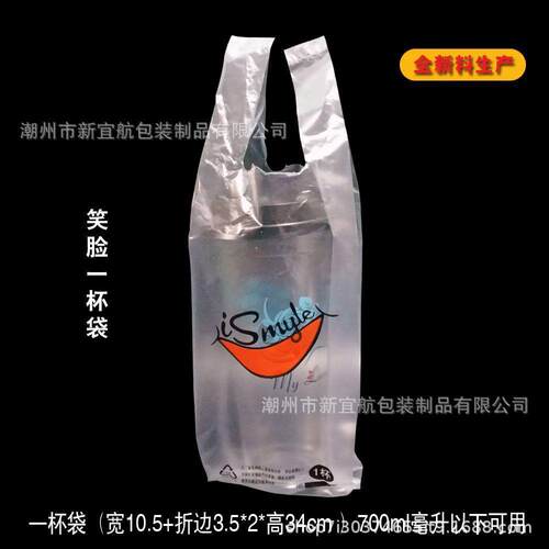 700ml背心袋单双杯奶茶打包袋饮品塑料袋透明豆浆奶茶一杯一次性