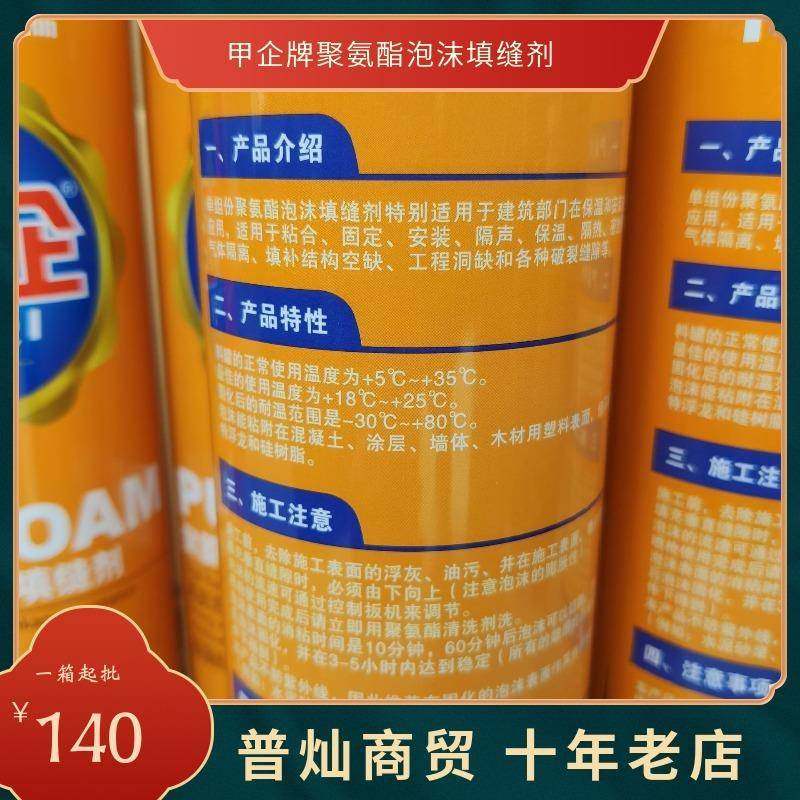 牌聚氨酯泡沫填缝剂高发泡抗收缩超强耐候性粘接力强,工业油品/胶粘/化学/实验室用品,发泡剂,淘宝优惠券,粉丝福利购,淘宝优惠卷