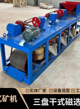 小型钨锡矿干粉强磁磁选机三盘带式电磁选矿除铁机CP3-600型价格