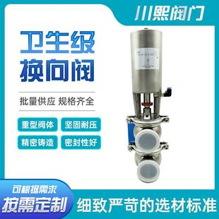 食品用换向阀高性能开关阀卫生级气动截止阀不锈钢气动防混阀