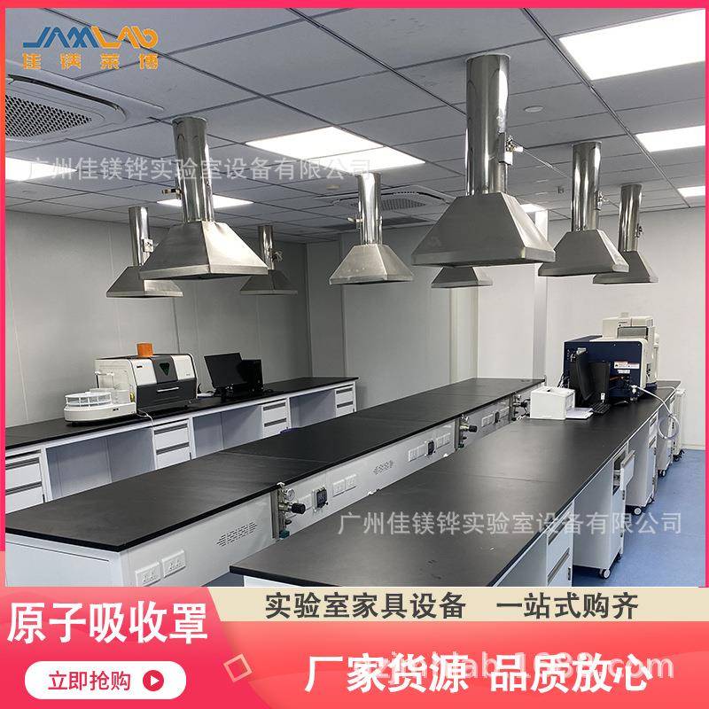 实验室不锈钢原子吸收罩抽气罩排烟罩集气罩GNP实验室气相液相