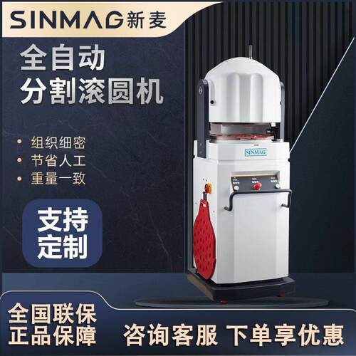 SM-330AY/352AY/414AY/430AY/436AY全自动面团分割滚圆机