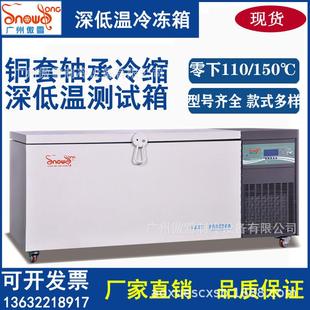 150℃超低温实验室冰柜超低温工业冰柜低温食品冷冻冰箱厂家直供